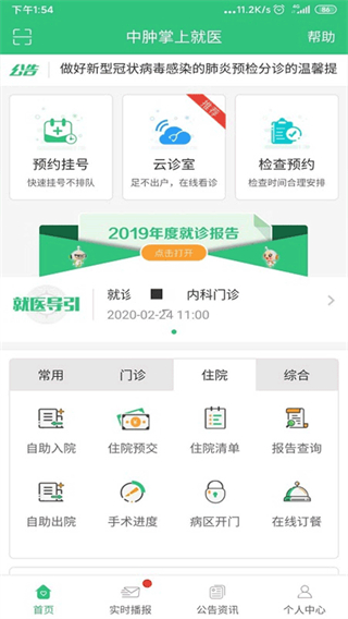 中山大學(xué)腫瘤醫(yī)院手機客戶端(中腫掌上就醫(yī)) v4.25.9.16 安卓版 2