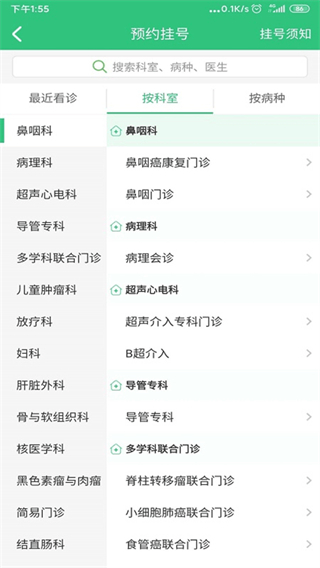 中山大學(xué)腫瘤醫(yī)院手機客戶端(中腫掌上就醫(yī)) v4.25.9.16 安卓版 0