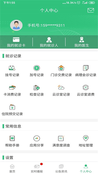 中山大學(xué)腫瘤醫(yī)院手機客戶端(中腫掌上就醫(yī)) v4.25.9.16 安卓版 3