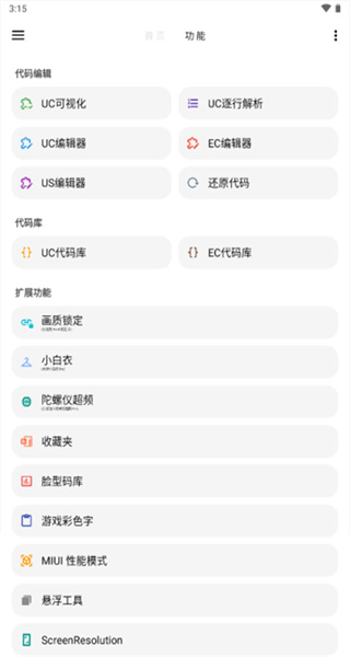 LT畫質(zhì)助手最新版 v5.2.1 安卓版 3