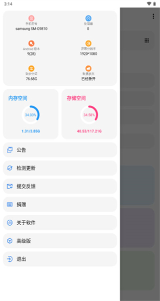 LT畫質(zhì)助手最新版 v5.2.1 安卓版 0