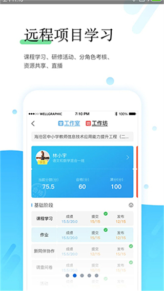師學(xué)寶 v5.13.2 3