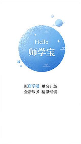 師學(xué)寶 v5.13.2 2