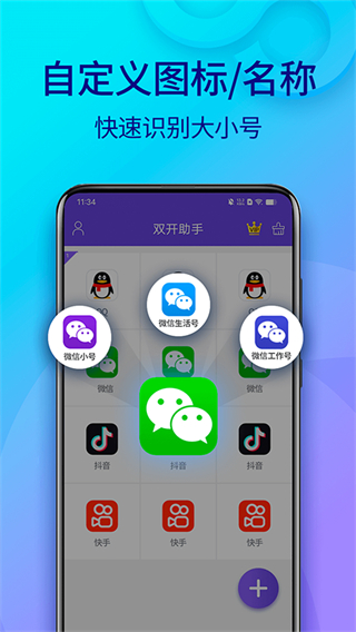 雙開(kāi)助手多開(kāi)分身官方版 v11.4.5.0安卓版 1