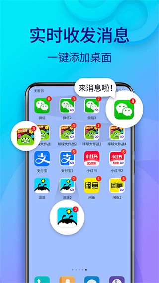 雙開(kāi)助手多開(kāi)分身官方版 v11.4.5.0安卓版 0
