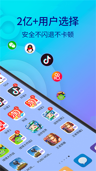 雙開(kāi)助手多開(kāi)分身官方版 v11.4.5.0安卓版 2