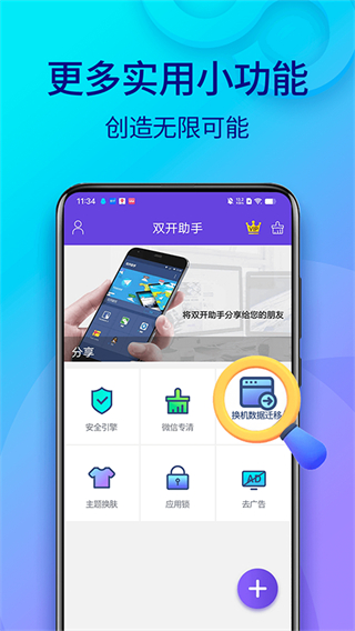 雙開(kāi)助手多開(kāi)分身官方版 v11.4.5.0安卓版 3