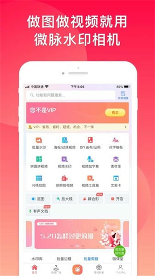 微脈水印相機(jī)新版 v5.5.44 官方安卓版 1