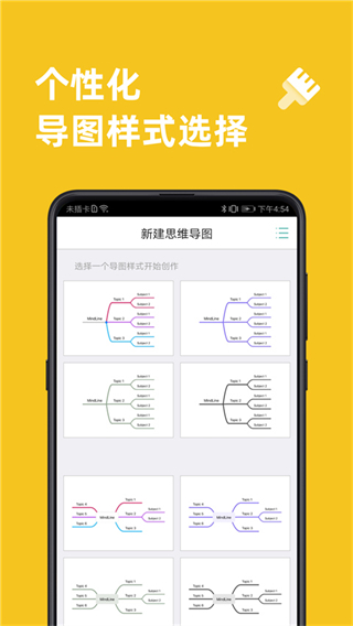 思維導圖freemind手機版4