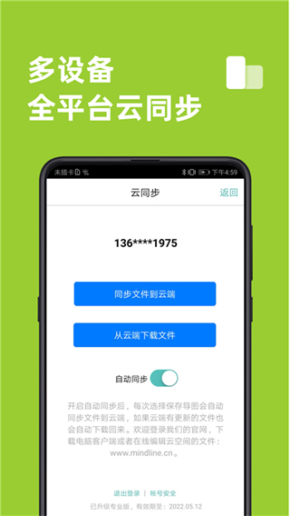 思維導圖freemind手機版2