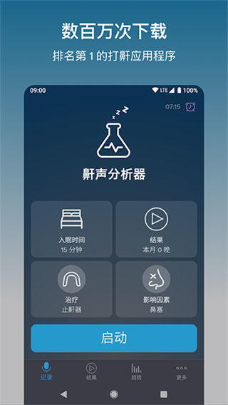 鼾聲分析器免費(fèi)版 v2.24.03 2
