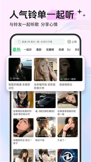 鈴聲多多手機(jī)鈴聲 v8.10.22.0安卓版 3