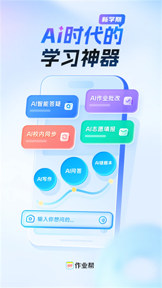作業(yè)幫 v14.35.4 3