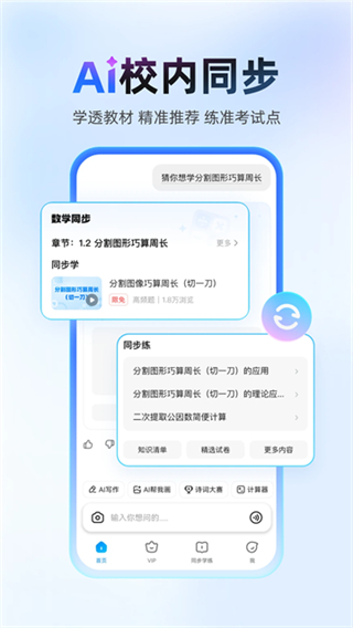 作業(yè)幫 v14.35.4 2