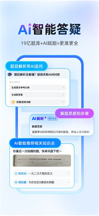 百度作業(yè)幫小學(xué)版 v14.35.4 安卓版 1