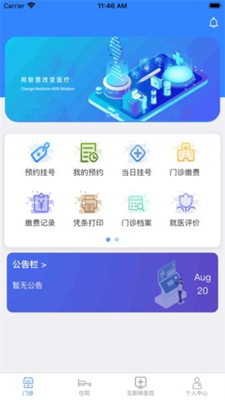 智醫(yī)大眾版(中研附院-長(zhǎng)征醫(yī)院) v2.1.1 安卓版 3