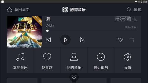 酷狗音樂車機版官方 v6.0.9 安卓版 0