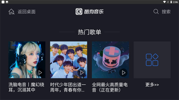 酷狗音樂車機版官方 v6.0.9 安卓版 1