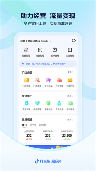 抖音來客 v10.5.0 最新版 2