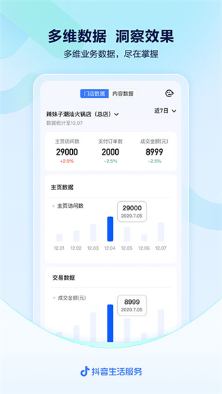 抖音來客 v10.5.0 最新版 1