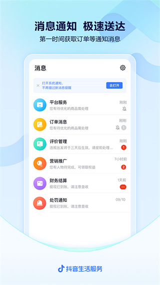 抖音來客 v10.5.0 最新版 0