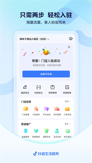 抖音來客 v10.5.0 最新版 3