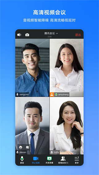 騰訊會議學生端 v3.38.1.422 安卓版 4