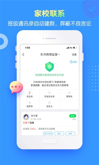 掌通家園園丁版app v7.7.2 安卓版 3
