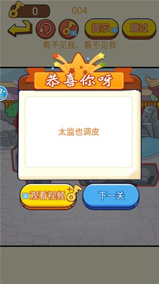 一起躲貓貓無(wú)限鉆石版最新版本 v1.0 0