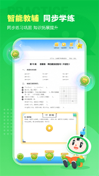 滬學(xué)習(xí)手機(jī)版 v12.2.0 安卓版 3