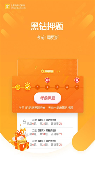 金考典app v78.0.0.1 官方安卓最新版 1