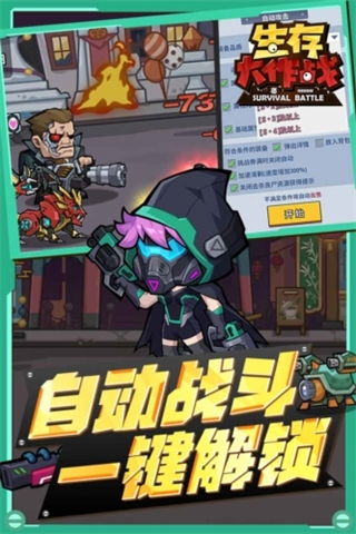 生存大作戰(zhàn)手游 v4.0 2