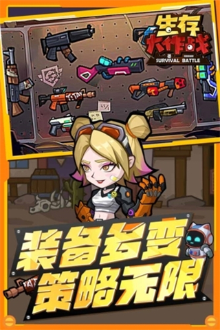 生存大作戰(zhàn)手游 v4.0 1