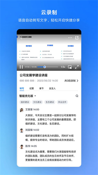騰訊會議企業(yè)免費下載 v3.38.1.422 安卓版 4