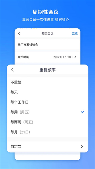 騰訊會議企業(yè)免費下載 v3.38.1.422 安卓版 2
