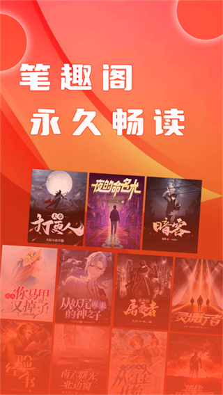 筆趣閣紅色版 v5.2.6 3