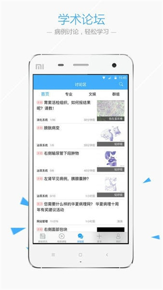 華夏病理云診斷平臺 v2.7.6 安卓版 0