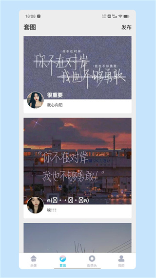 情頭匹配app v1.9.5 安卓版 2