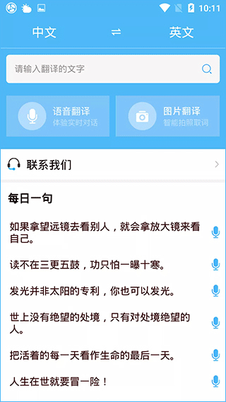 輕松翻譯中英互譯app v1.7.0 安卓版 2