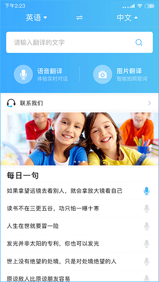 輕松翻譯中英互譯app v1.7.0 安卓版 3