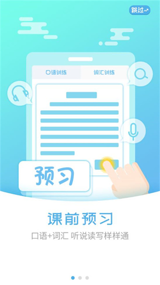 外語通小學(xué)版 v1.3.8 安卓版 2
