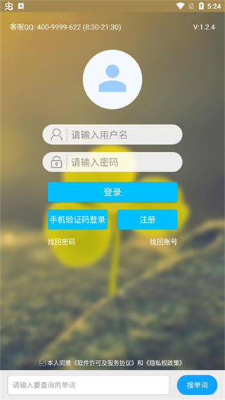 外語通小學(xué)版 v1.3.8 安卓版 1