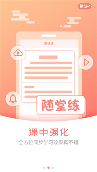 外語通小學(xué)版 v1.3.8 安卓版 0