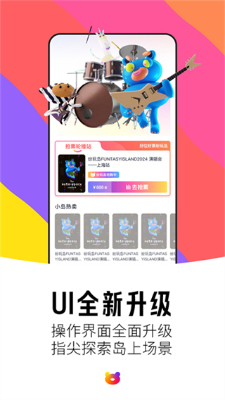 紛玩島搶票軟件 v3.18.0 0