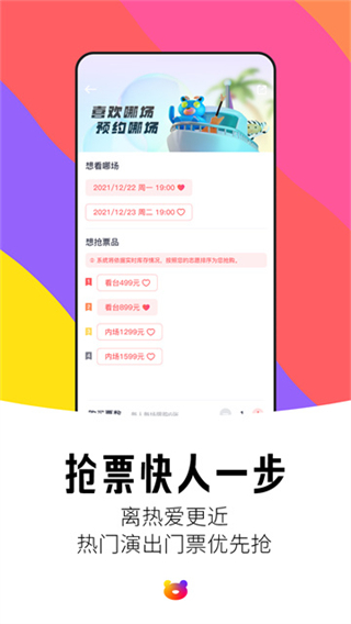 紛玩島搶票軟件 v3.18.0 1