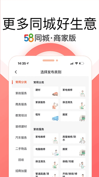 58同城商家版最新版本 v3.47.0 安卓版 2