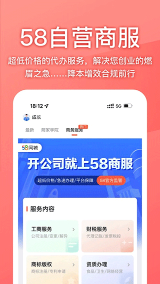 58同城商家版最新版本 v3.47.0 安卓版 4