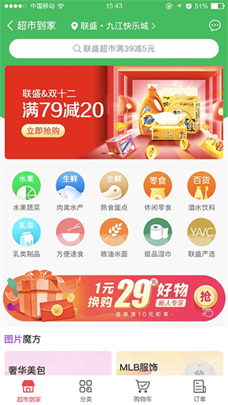 聯(lián)盛生活購物 v4.1.09 0