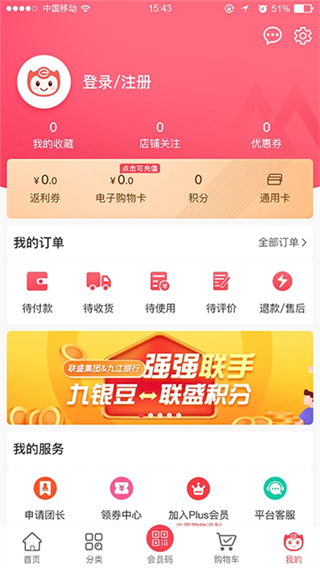 聯(lián)盛生活購物 v4.1.09 1