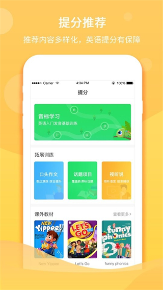 馳聲聽說在線學生端app v5.16.48 安卓最新版 3